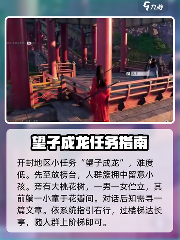 燕云十六声⚡望子成龙任务超简单攻略来了！截图3