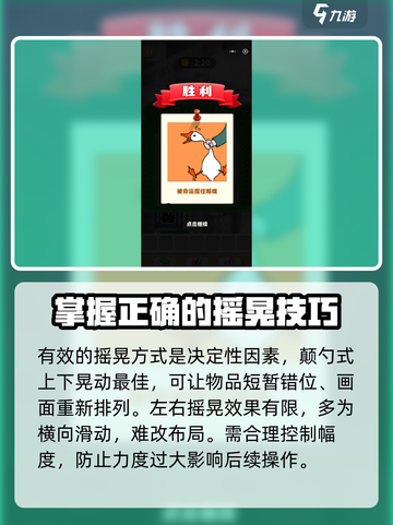 抓大鹅怎么设置摇晃模式的方法介绍截图3