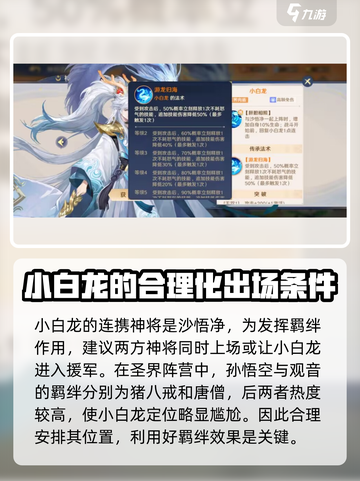 自在西游小白龙值得入手吗介绍截图4