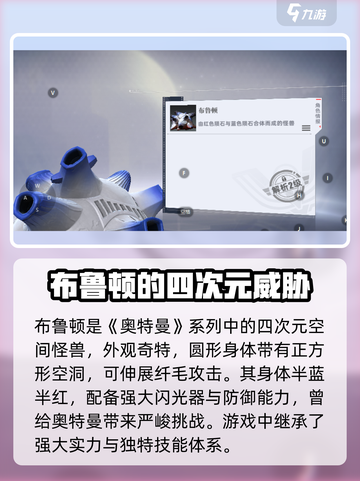 奥特曼传奇英雄2布鲁顿🔥超强角色分析来啦！截图2