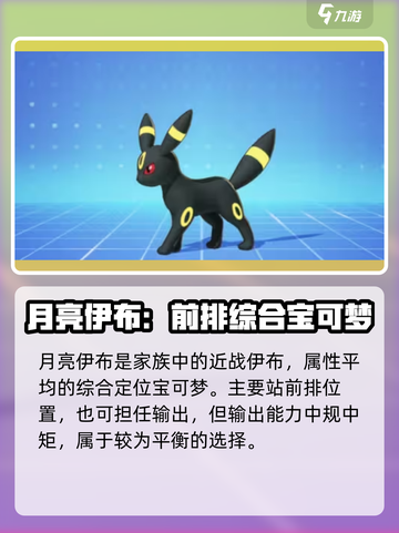 宝可梦大集结伊布家族有哪些伊布介绍截图4