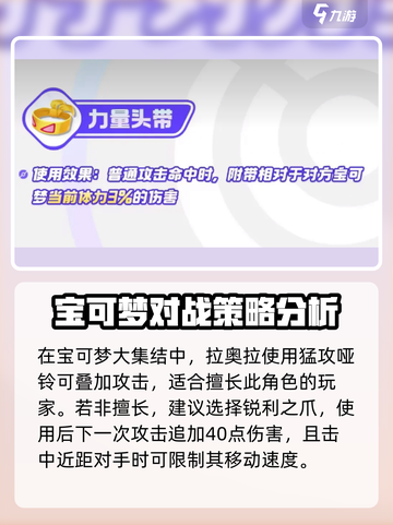 宝可梦大集结婕拉奥拉持有物推荐介绍截图2