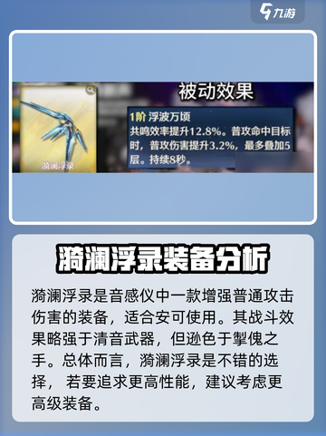 鸣潮⚡常驻武器必抽排行榜！不想后悔就看这篇🔥截图5