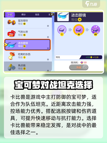 宝可梦大集结卡比兽带什么道具介绍截图2
