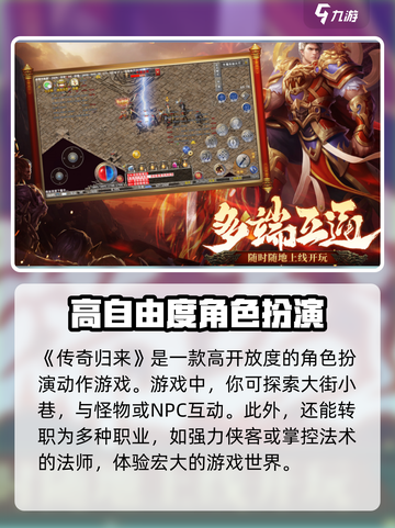 传奇归来是什么游戏介绍截图2