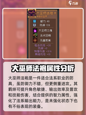 元气骑士前传最好防具是什么介绍截图3
