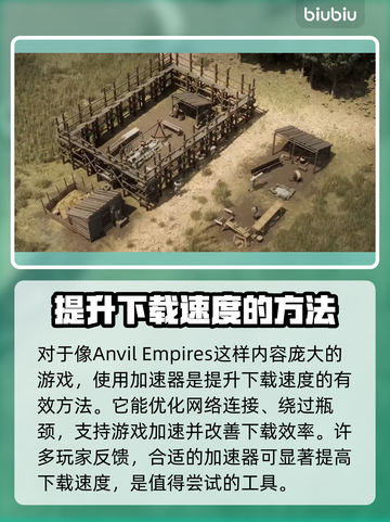 铁砧帝国下载慢？这招让你秒下！💥🎮截图3