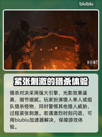 猎杀对决🔥闪退解决+加速器下载链接🎉截图3