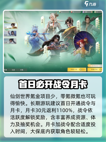 仙剑世界首日必做有哪些介绍截图4