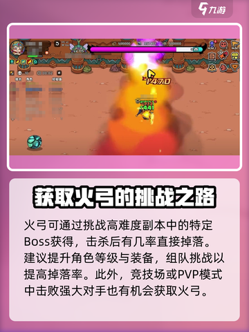 🔥英勇之地：火弓获取秘籍大曝光！🔥截图4