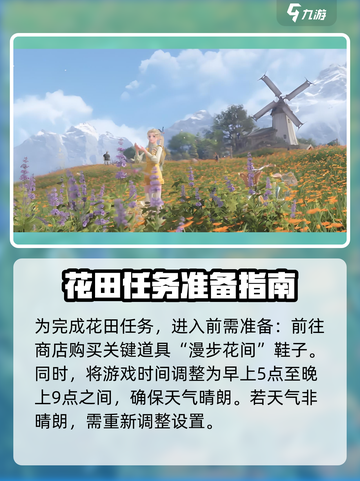 无限暖暖花田在哪里介绍截图3