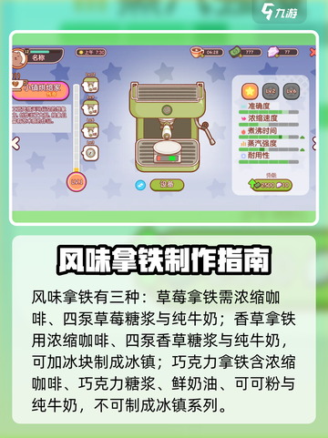 可口的咖啡拿铁怎么制作介绍截图3