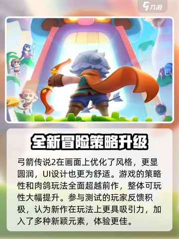 弓箭传说2测评💥：结果超乎想象！🔥截图2