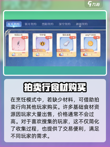 巴风特之怒烹饪任务怎么做介绍截图4