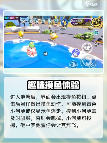 蛋仔派对摸鱼什么意思介绍截图3