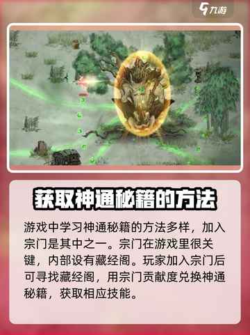 鬼谷八荒神通去哪里学介绍截图2