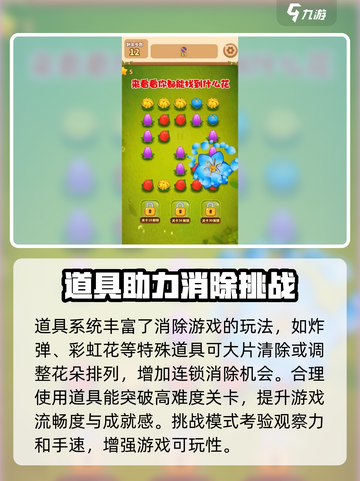 鲜花连连消公测上线时间介绍截图3
