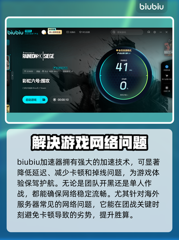 彩虹六号加速器推荐🔥玩游戏再也不怕卡顿啦！🎮截图2