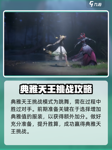 无限暖暖🔥典雅天王通关秘籍大公开！截图2