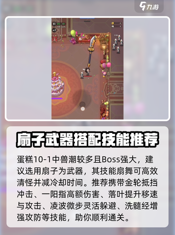 行侠仗义五千年蛋糕10-1怎么过关介绍截图2