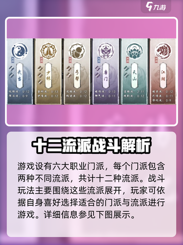 墨剑江湖职业推荐介绍截图2