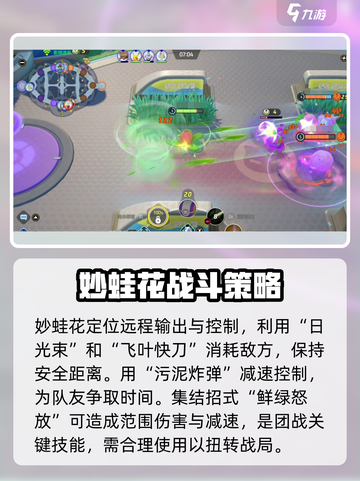 宝可梦大集结：妙蛙花强度分析，超神还是垫底？🔥截图3