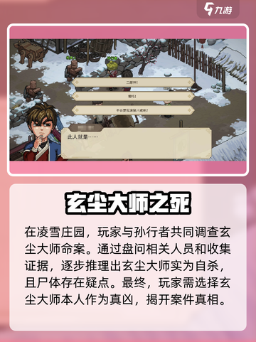 大侠立志传孙行者是谁介绍截图3