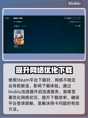 奇喵派对下载慢？一键加速⚡玩转奇喵派对！截图2