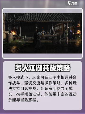 燕云十六声单人和多人模式怎么选介绍截图5