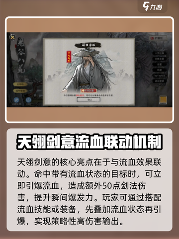 鬼谷八荒天翎剑意效果介绍介绍截图3