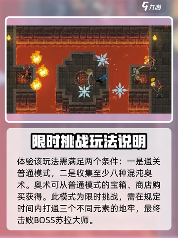 传说法师手游混沌试炼怎么玩介绍截图2