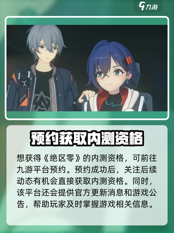 绝区零内测资格申请方法介绍截图2