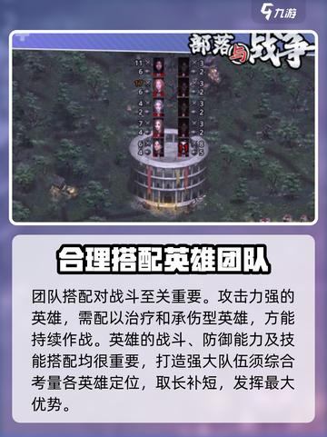 部落与战争英雄选择技巧介绍截图4