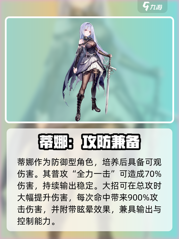 星落蒂娜🔥必练神角？💥截图4