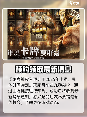 龙息神寂什么时候开服介绍截图2