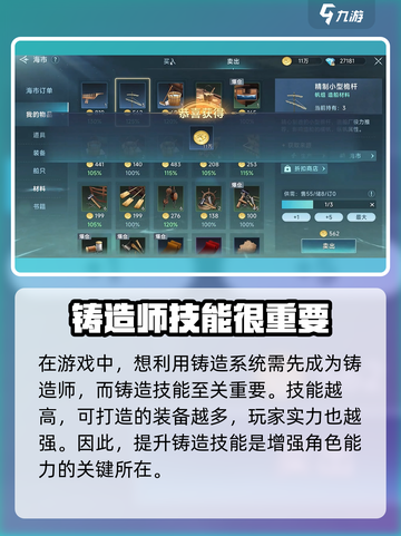 大航海时代传说铸造怎么玩介绍截图4