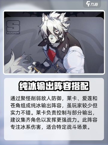 绝区零t0阵容排行最新分享介绍截图3