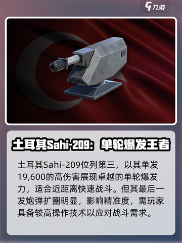 现代战舰主炮推荐介绍截图3