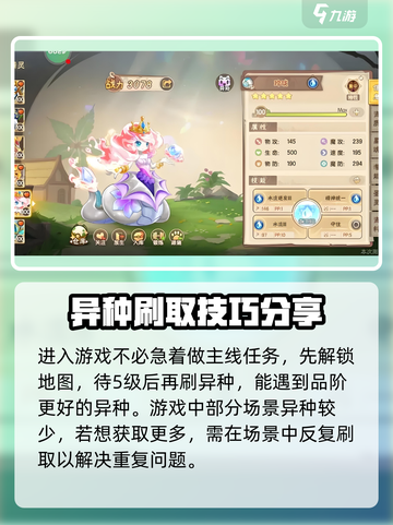 西普大陆手游异种🔥超简单刷法攻略来啦！截图4