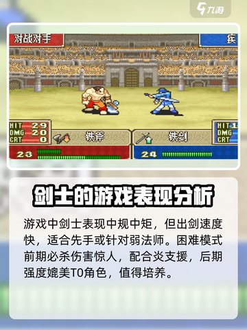 火焰纹章烈火之剑疾🔥超强角色解析来了！截图5