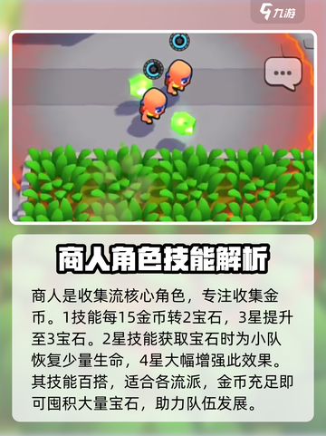 爆裂小队强度排行解析介绍截图4