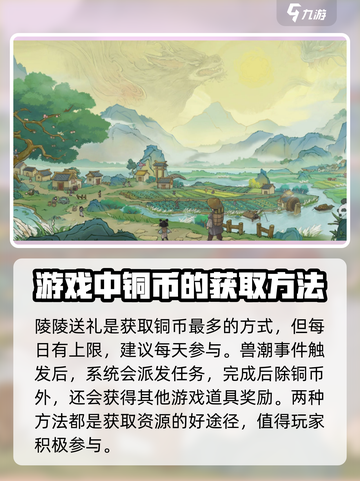 桃源记2铜币获取方式介绍截图2
