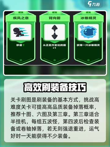弓箭传说2🔥套装推荐与刷装备教程来啦！截图4