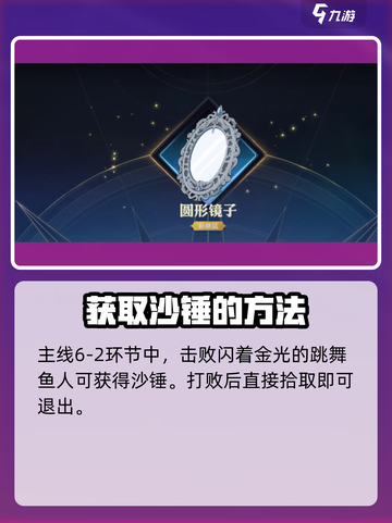 航海王壮志雄心藏品镜子如何获取介绍截图3