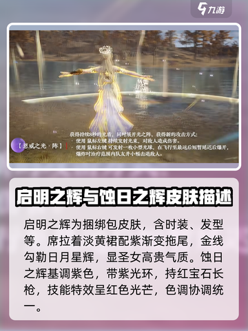 永劫无间手游席拉皮肤有哪些介绍截图3