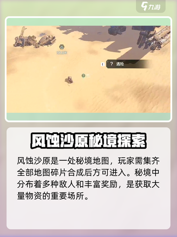 《破碎之地》风蚀沙地位置揭秘💥截图2