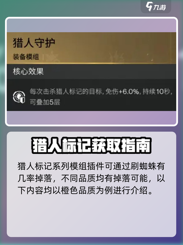 七日世界猎人标记在哪里出介绍截图2