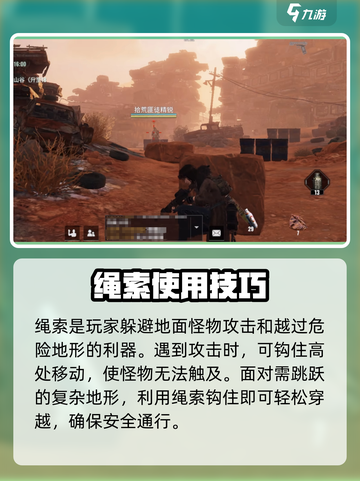 代号56绳索在哪介绍截图4