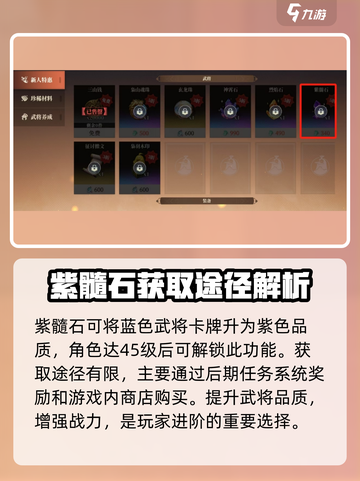 三国志幻想大陆2🔥紫髓石获取全攻略！截图2