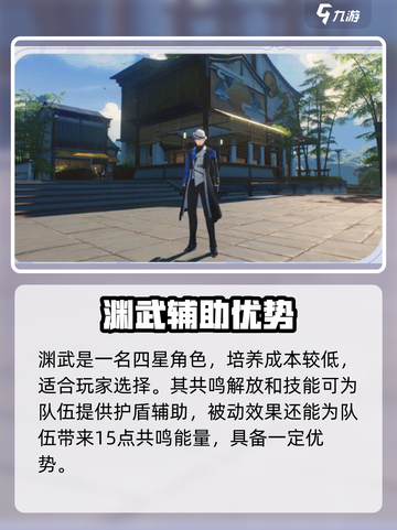 🎮鸣潮渊武竟是五星神将？！💥截图2